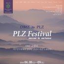 PLZ페스티벌 이미지