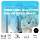 기업홈페이지제작 성공하는 기업의 공통점 바로 제대로 된 홈페이지
