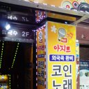 나는 가수다 노래연습장 이미지