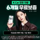 해성카부분정비 | 중고차 매매단지와 다른 케이카의 차별점, 카리나 광고가 보여준 '차에 진심인 사람들'과 KW6 프로모션...