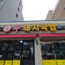 신돼지국밥 이미지