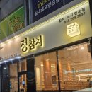 참조은부동산중개사무소 | 창원 상남동 숙성회 맛집 '정참치' 일식 코스요리 휴무일 영업시간 주차장 내돈내산
