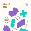 우리안약국 이미지