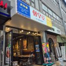 화우로 | 오목교고기집추천 프리미엄 와규 전문점 화우로 후기