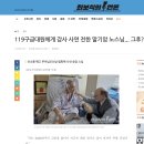 119구급대원에게 감사 사연 전한 말기암 노스님... 그후? 이미지
