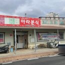 함안분식 이미지