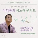 이정록 시노래 콘서트/이정록 시집 ＜그럴 때가 있다＞출간 기념 이미지