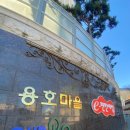 용호1로21번길 이미지