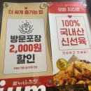 누구나 홀딱 반한 닭 공항시장 역점 치킨+쫄뱅이 포장 후기