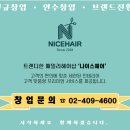 나이스헤어 - 북구 | 나이스헤어