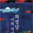 화영당 이미지