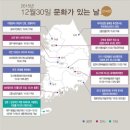 12월 문화가 있는 날 이미지