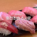 요쿠참치 | 오사카 난바스시 맛집 스시로 추천메뉴 주문방법 가격 솔직후기