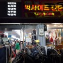 명동작업복
