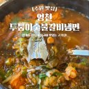 경기도 수원시 팔달구 경수대로480번길 | 수원 인계동 해장국 맛집 영천두툼이숯불갈비냉면
