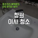 창원우리약품 | 창원 이사청소 업체의 후기와 정보