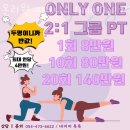 온리원PT피트니스 이미지