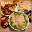 교동 삼거리 이동식화장실 | 대구 교동 근처 밥집 <남미옥> 후기 (feat. 동성로 점심 맛집, 제가제면 곰탕국수, 비빔국수, 고추닭강정)