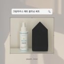 크리닝 하우스 | 크림하우스 매트 클리닝 세트 매트싹싹 x 시트프레시 사용 후기