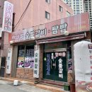 한마음숯불갈비 쌈밥 이미지