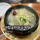 야탑골한방삼계탕 이미지