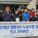 민주노총 전국공공운수  노동조합 부산 이미지