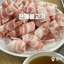 은혜불고기 이미지