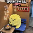 시후쿠삼각지점