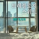 센텀스위트호텔 | 부산 해운대 숙소 추천 센텀시티호텔, 트레블로지 스위트 부산센텀 복층 솔직후기(뷰맛집)