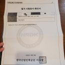 우기바다 | (일상)미용사일반 필기 합격후기