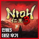 인왕 | 🎮 인왕3 데모 후기📌 체험판 8시간 플레이로 느낀 장단점 총정리