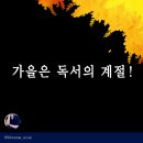 [초등고] 2024년 오늘도 책(3기) | 독서의 계절 가을 책 추천, 가을에 읽기 좋은 글귀 BEST 5권