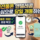 화곡역선불폰 앤텔레콤 선불유심으로 당일 개통하는 방법