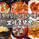 꼬미곶닭발 이미지