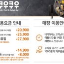 쿠우쿠우대전 이미지