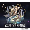 붕괴 : 스타레일 3.0버전 후반 부 신규 캐릭터 [아글라이아] 상세정보 및 유물 추천