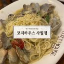 코지하우스사월점 | [대구] 대구 시지 맛집 ‘코지하우스 사월점’