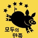 모두의만족 이미지