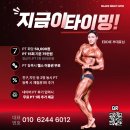 블랙멀티짐 | [석계 헬스장] 지금이 기회! 다이어트 제대로 시작하는 블랙멀티짐 PT이벤트🔥
