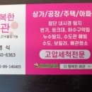 석포로 | 잘뚜러하수구119 화성 하수구막힘 현장, 화성시 장안면 석포로 정육식당 화장실 통수작업 후기 :)