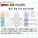 창의와로봇러닝센터학원