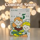 평화의샘유치원 | 처음으로 결석, 그래서 더 또렷해진 마음 💖 | 자경노 6기 4월 성장 모임(2026.04.25.)