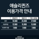 애슐리퀸즈 스타필드시티부천점 이미지