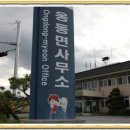 옹동초등학교 이미지