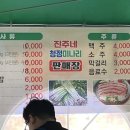 진주네청정미나리 이미지
