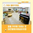 대전월평초등학교 이미지