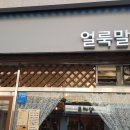 얼룩말식당