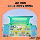 소이분식