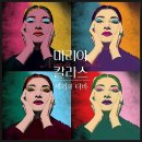 &lt;마리아 칼라스: 세기의 디바(Maria by Callas: In Her Own Words)&gt;관람후기