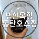 동탄목장 이미지